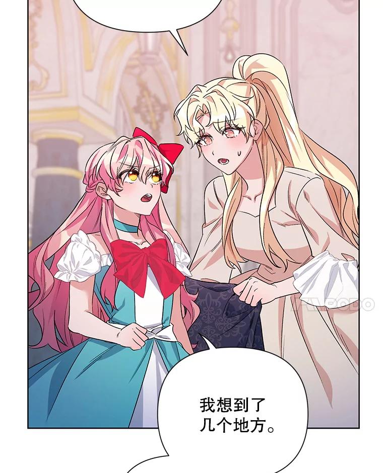 《第二次走向红毯》34.公主的往事 第66页