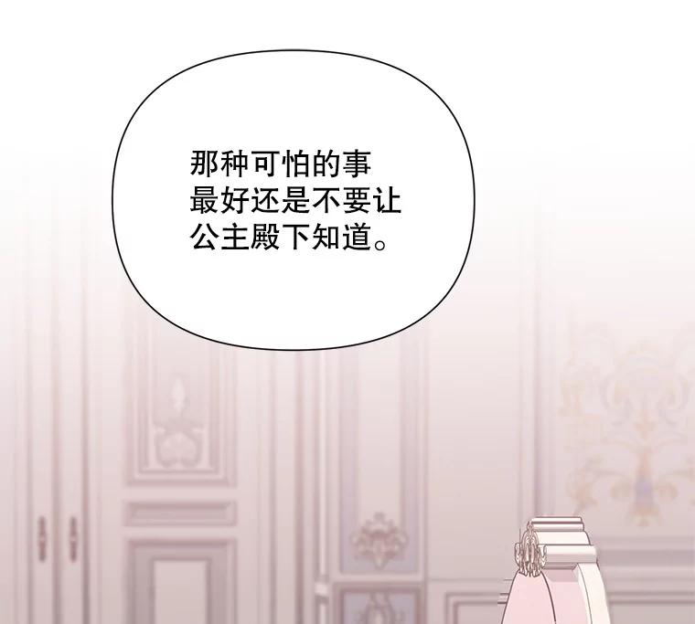 《第二次走向红毯》34.公主的往事 第18页