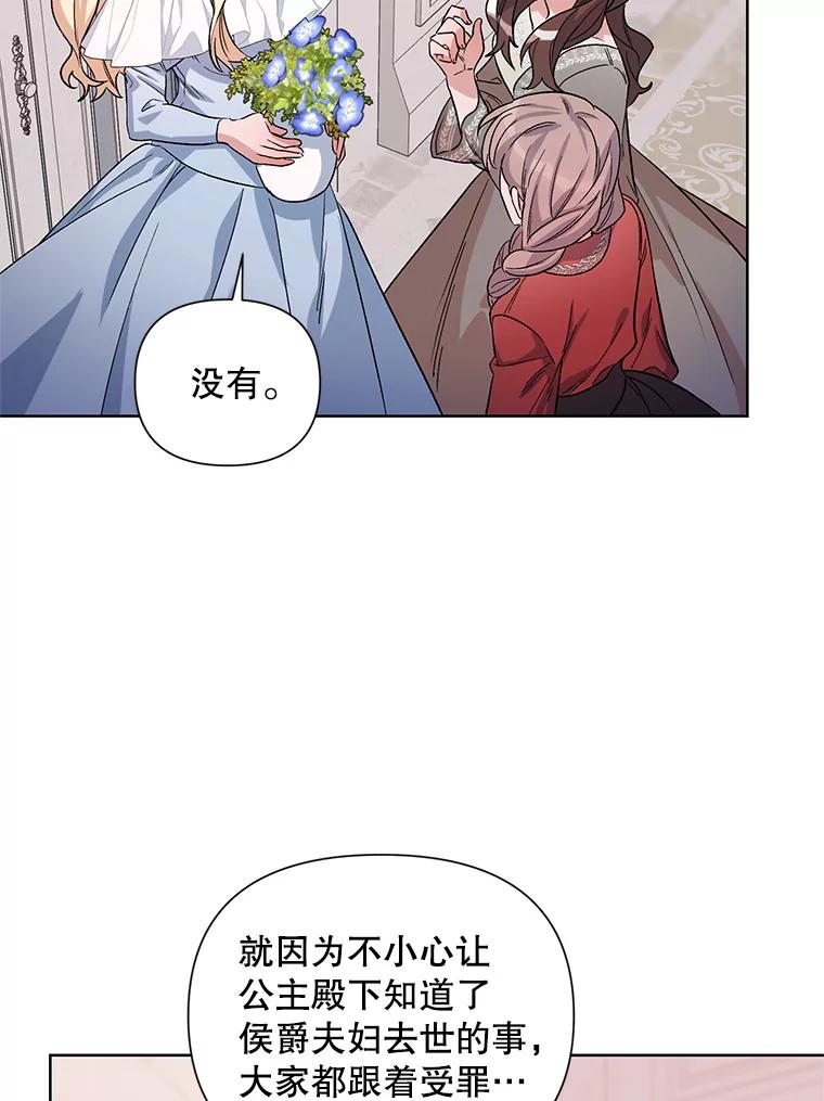 《第二次走向红毯》34.公主的往事 第11页