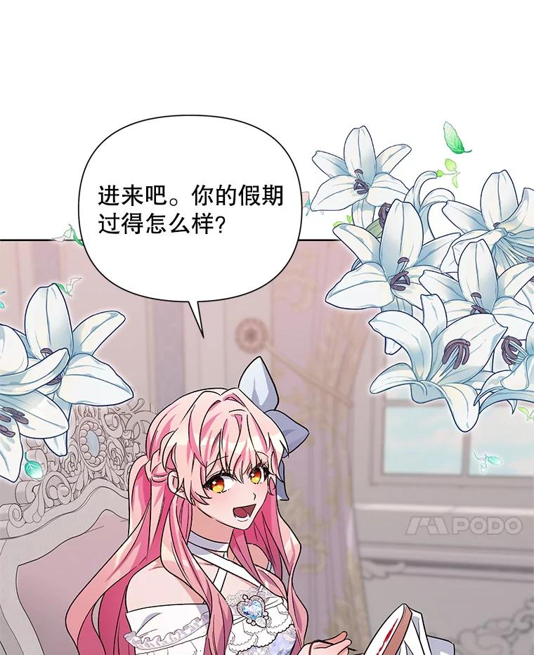 《第二次走向红毯》34.公主的往事 第112页
