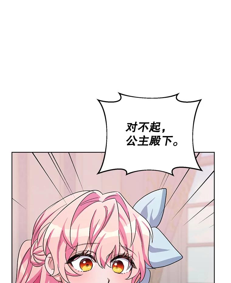 《第二次走向红毯》34.公主的往事 第115页
