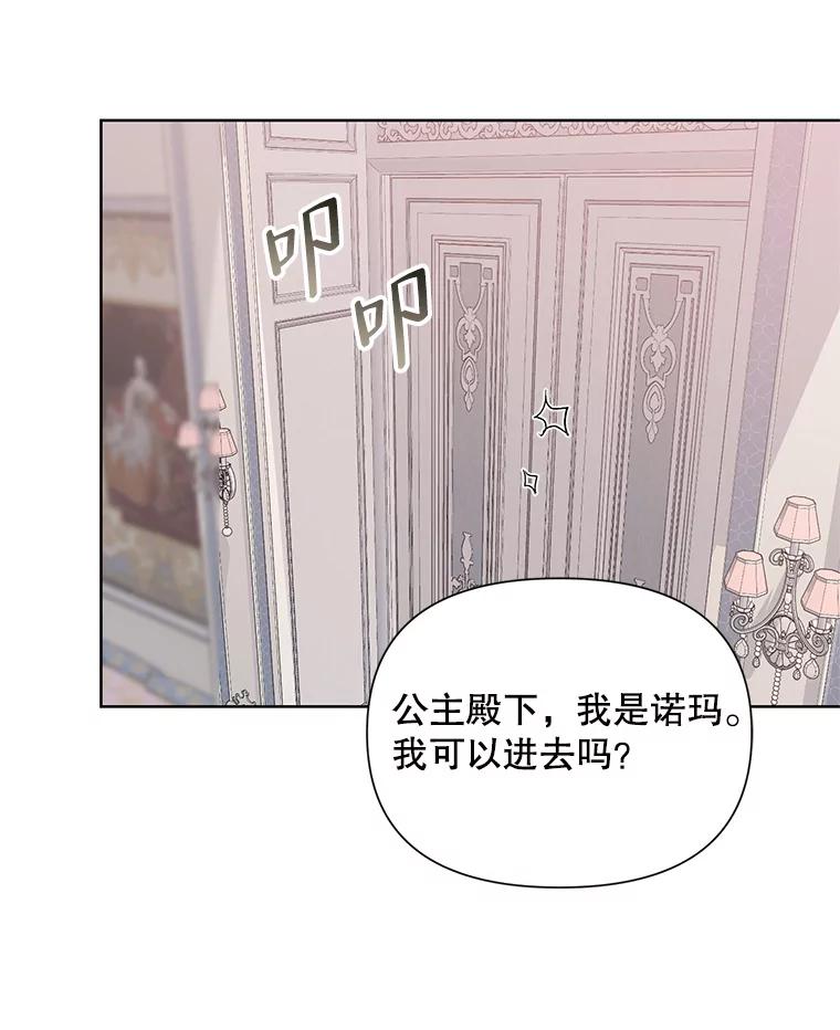 《第二次走向红毯》34.公主的往事 第111页