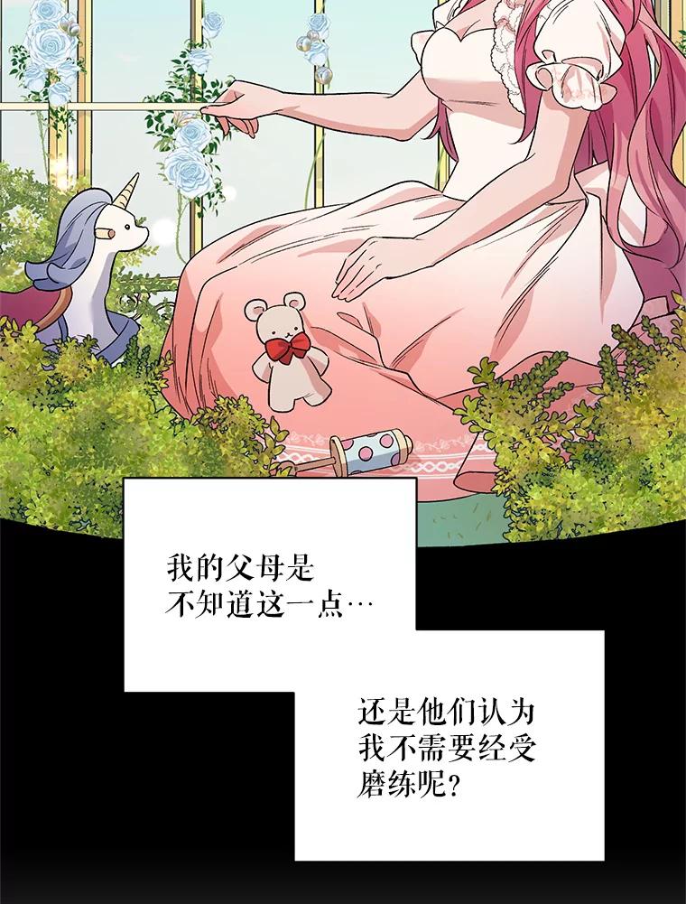 《第二次走向红毯》34.公主的往事 第30页