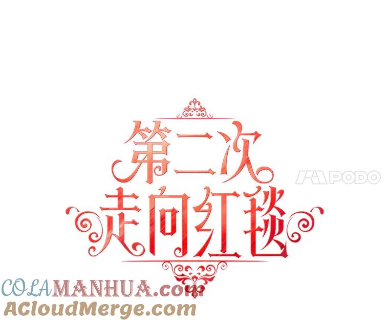 《第二次走向红毯》34.公主的往事 第21页