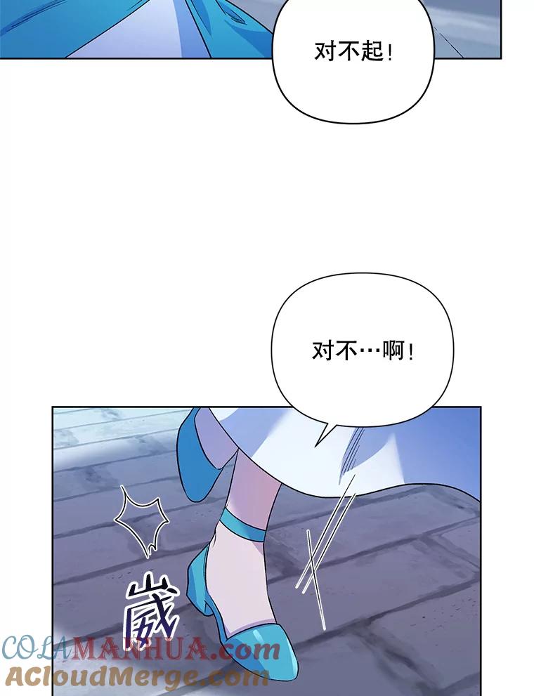 《第二次走向红毯》34.公主的往事 第77页