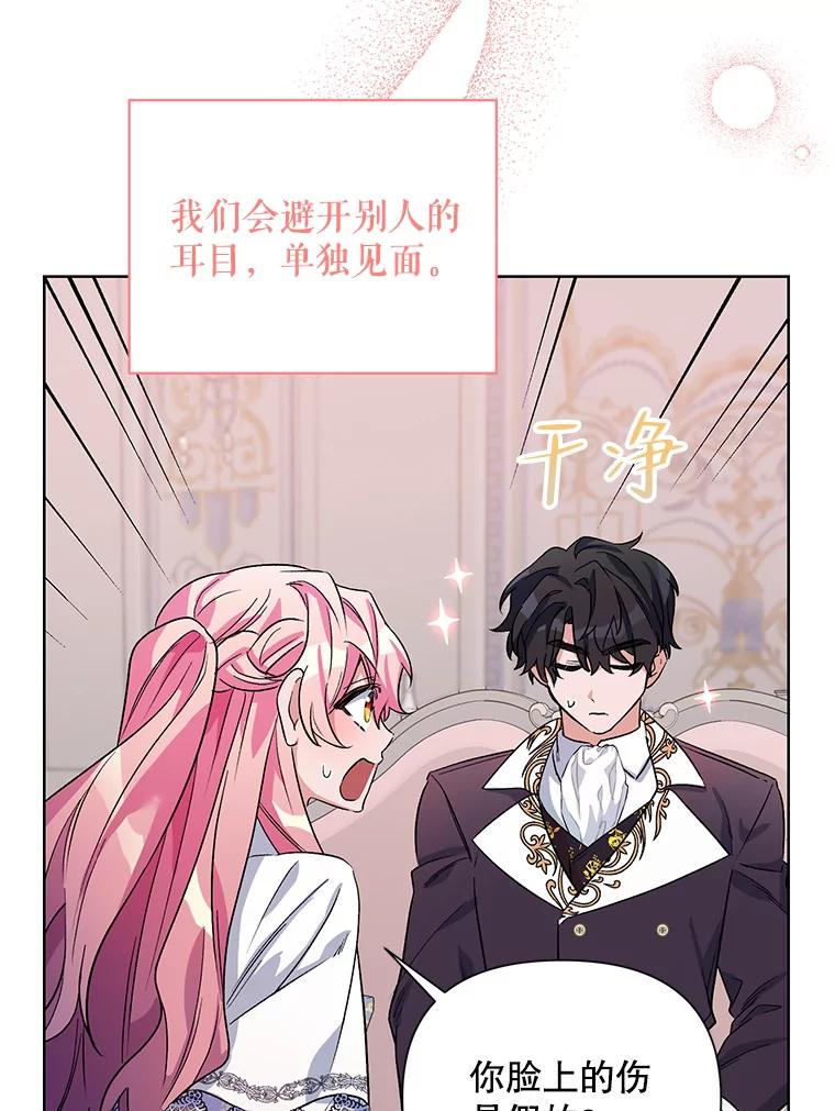 《第二次走向红毯》34.公主的往事 第104页