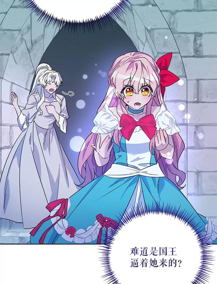 《第二次走向红毯》34.公主的往事 第82页