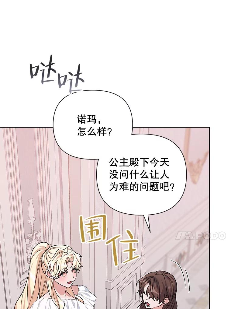 《第二次走向红毯》34.公主的往事 第10页
