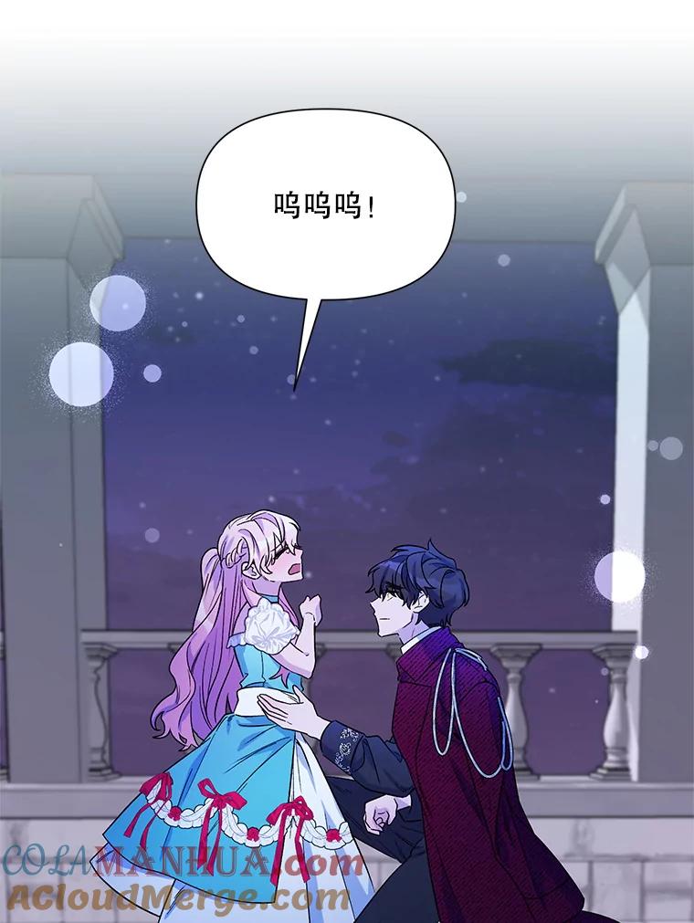 《第二次走向红毯》34.公主的往事 第101页