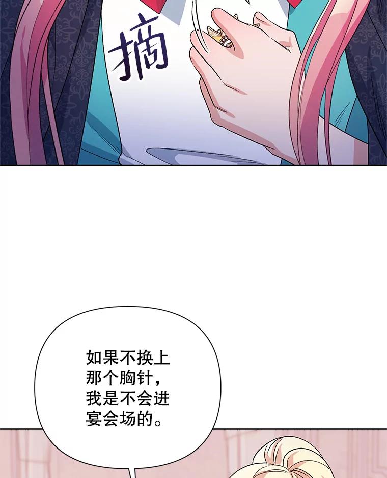 《第二次走向红毯》34.公主的往事 第60页