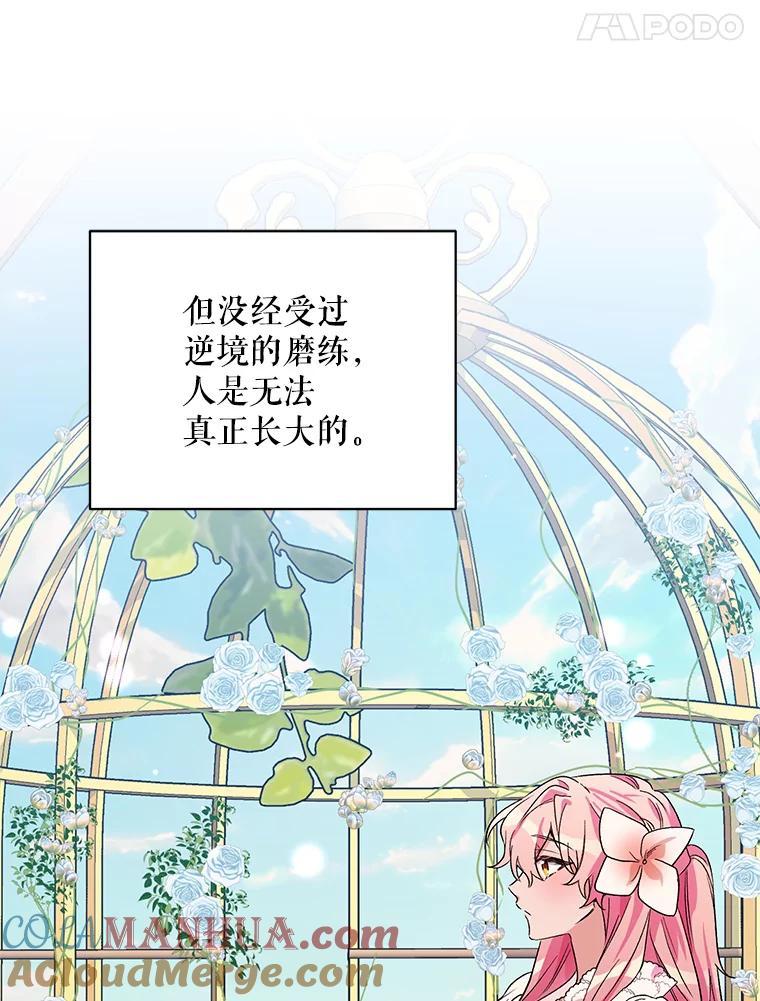 《第二次走向红毯》34.公主的往事 第29页