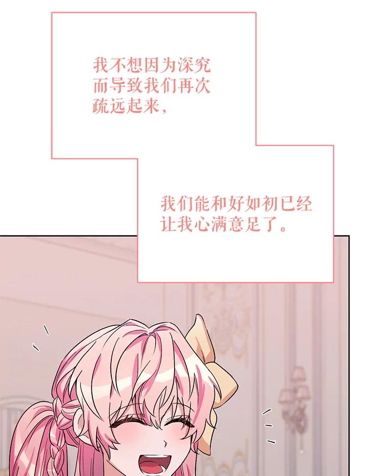 《第二次走向红毯》34.公主的往事 第108页