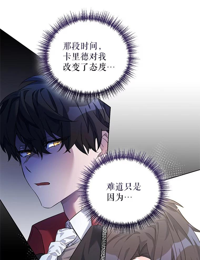 《第二次走向红毯》35.用通讯球聊天 第43页