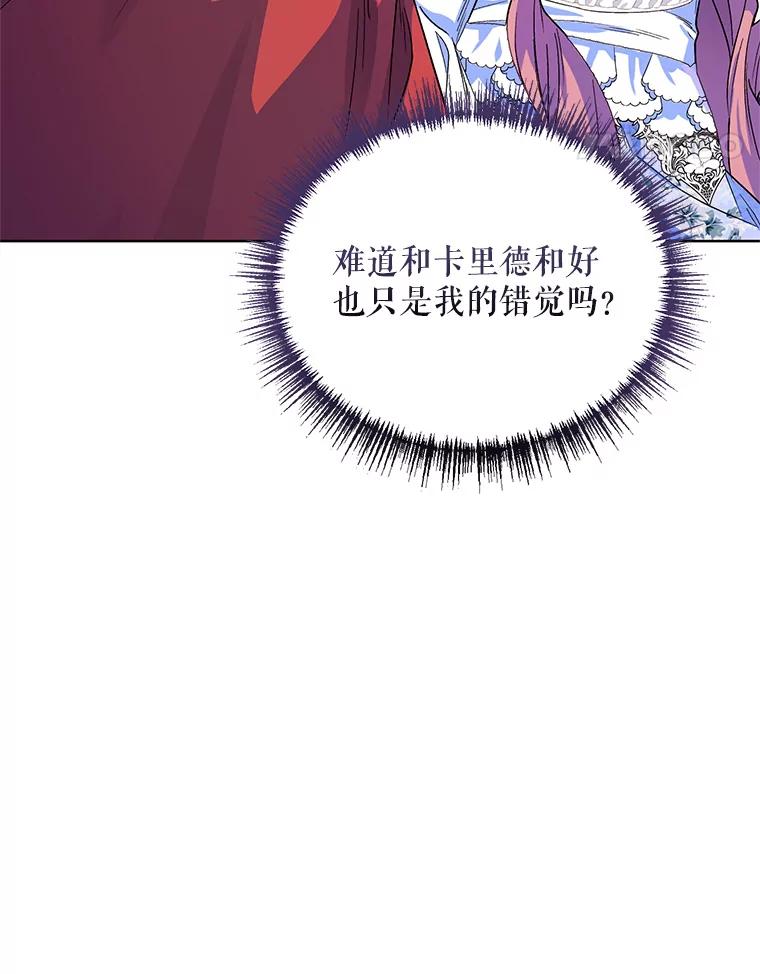《第二次走向红毯》35.用通讯球聊天 第42页