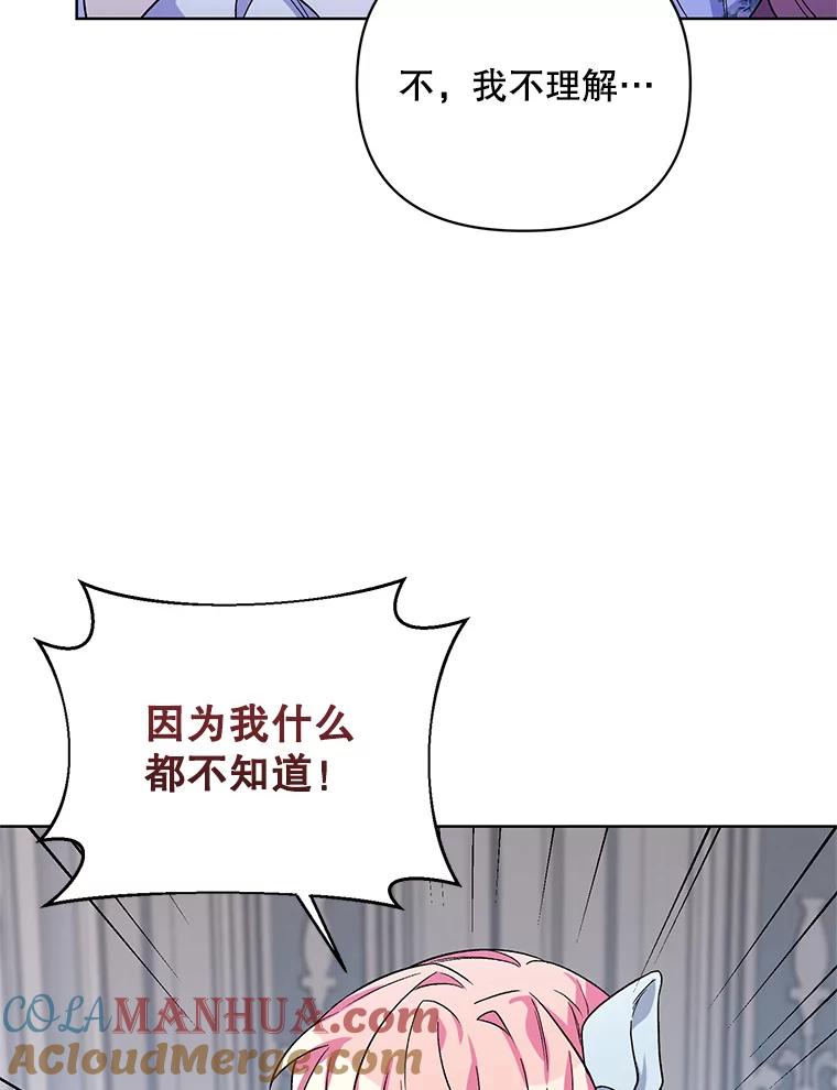 《第二次走向红毯》35.用通讯球聊天 第49页