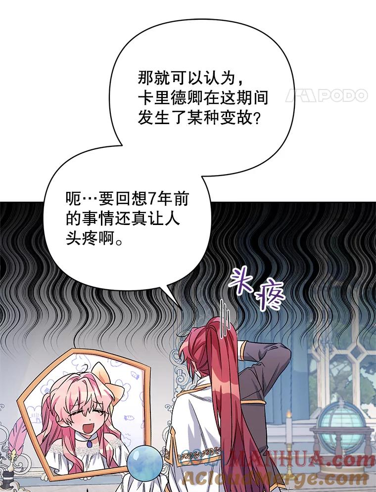 《第二次走向红毯》35.用通讯球聊天 第85页