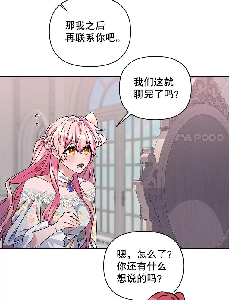 《第二次走向红毯》35.用通讯球聊天 第88页