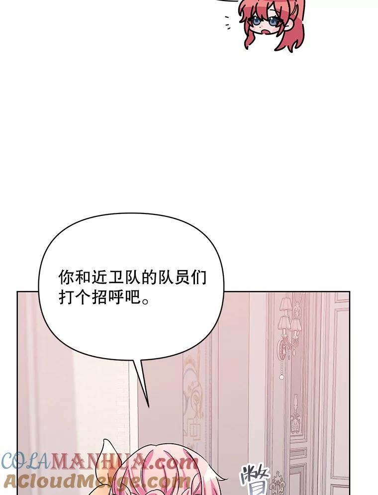 《第二次走向红毯》35.用通讯球聊天 第89页