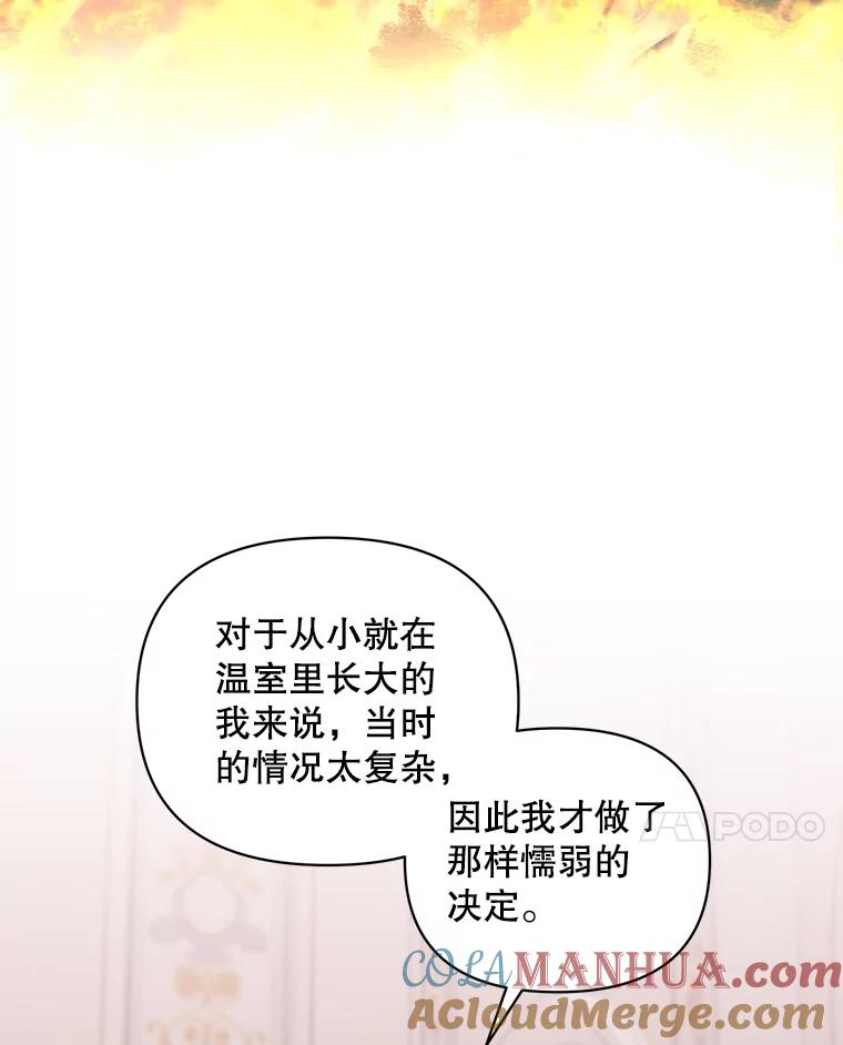 《第二次走向红毯》35.用通讯球聊天 第61页