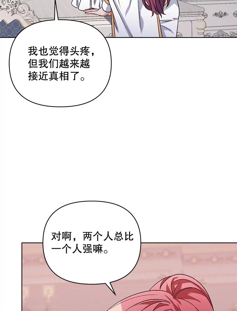 《第二次走向红毯》35.用通讯球聊天 第86页