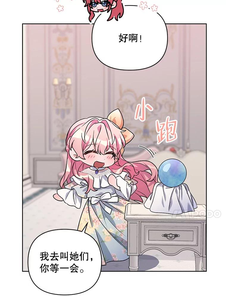 《第二次走向红毯》35.用通讯球聊天 第91页
