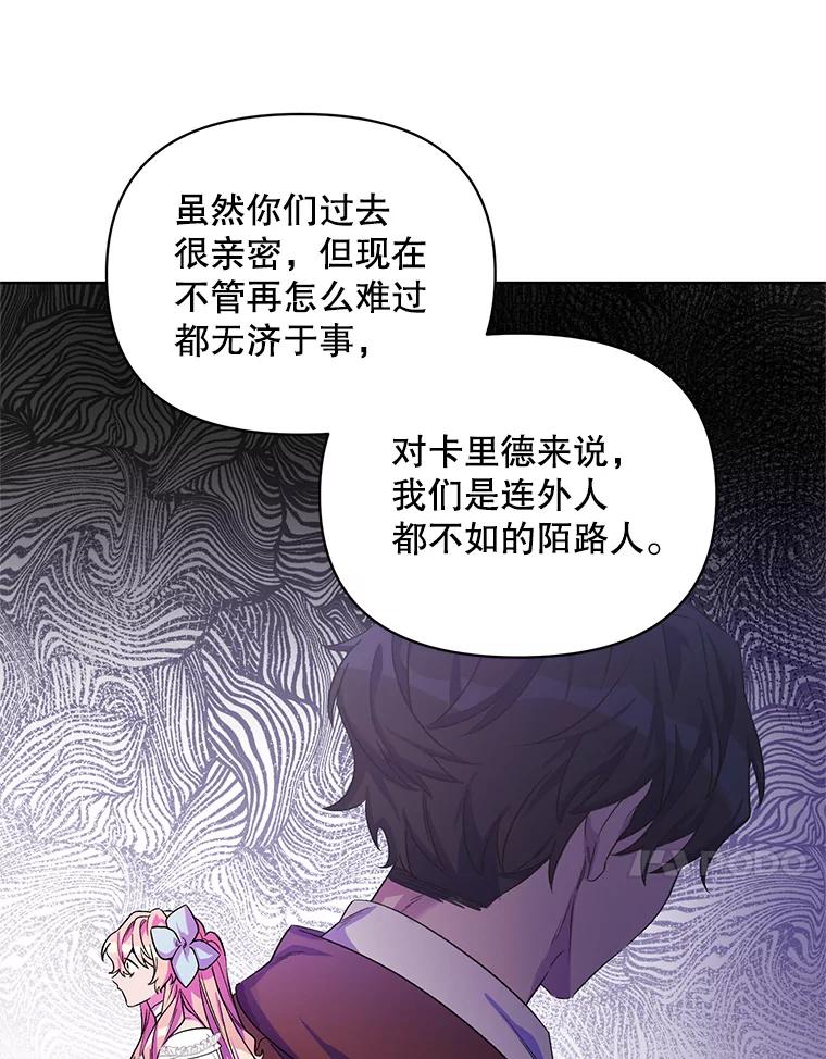 《第二次走向红毯》35.用通讯球聊天 第38页