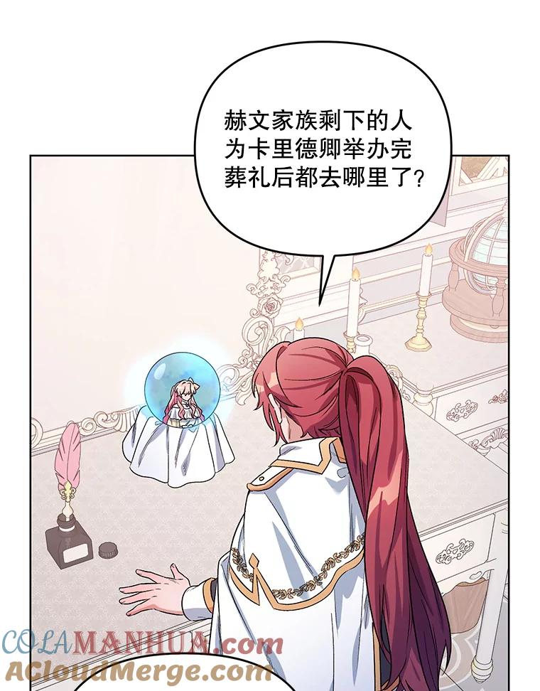 《第二次走向红毯》35.用通讯球聊天 第69页