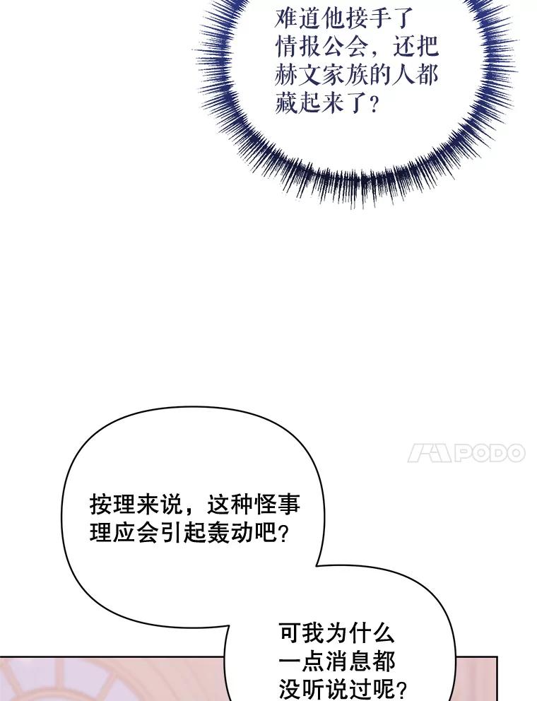 《第二次走向红毯》35.用通讯球聊天 第78页