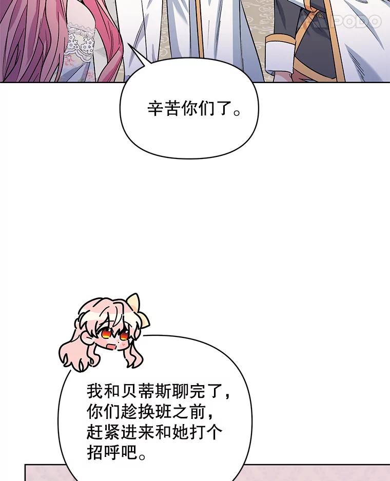 《第二次走向红毯》35.用通讯球聊天 第95页