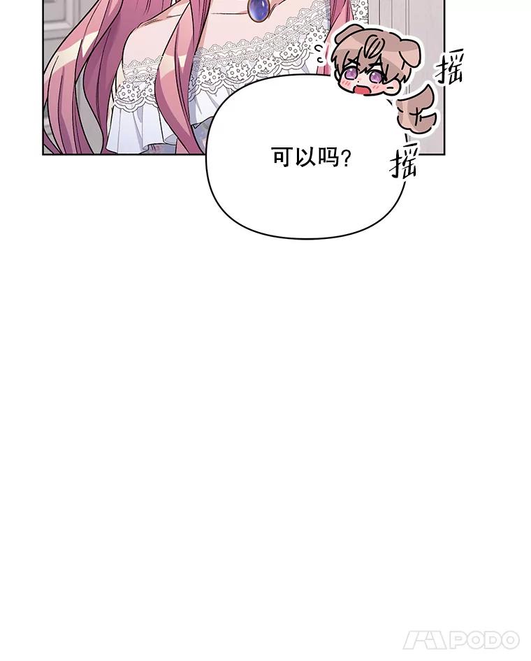 《第二次走向红毯》35.用通讯球聊天 第102页