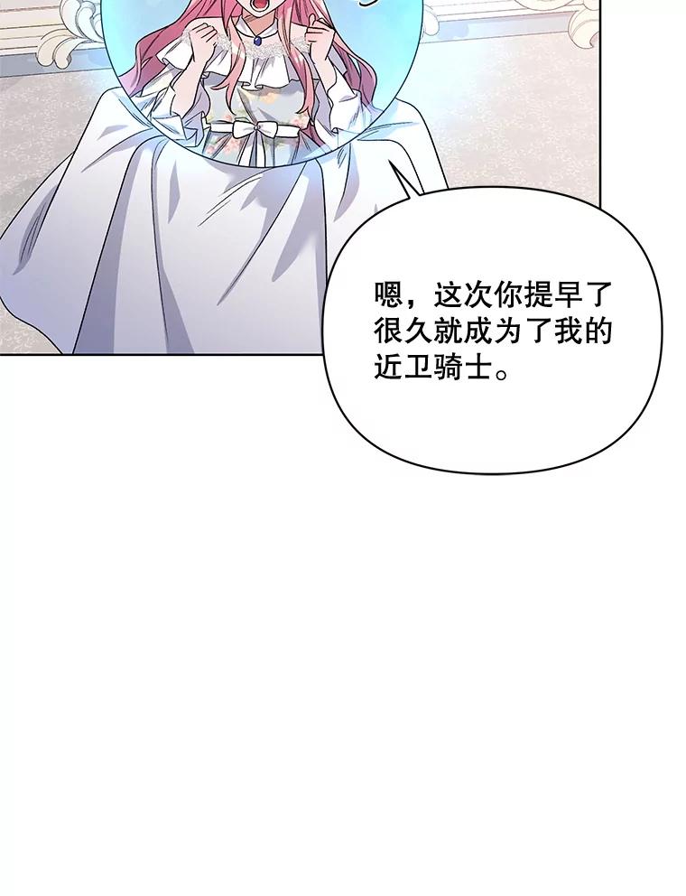 《第二次走向红毯》35.用通讯球聊天 第84页