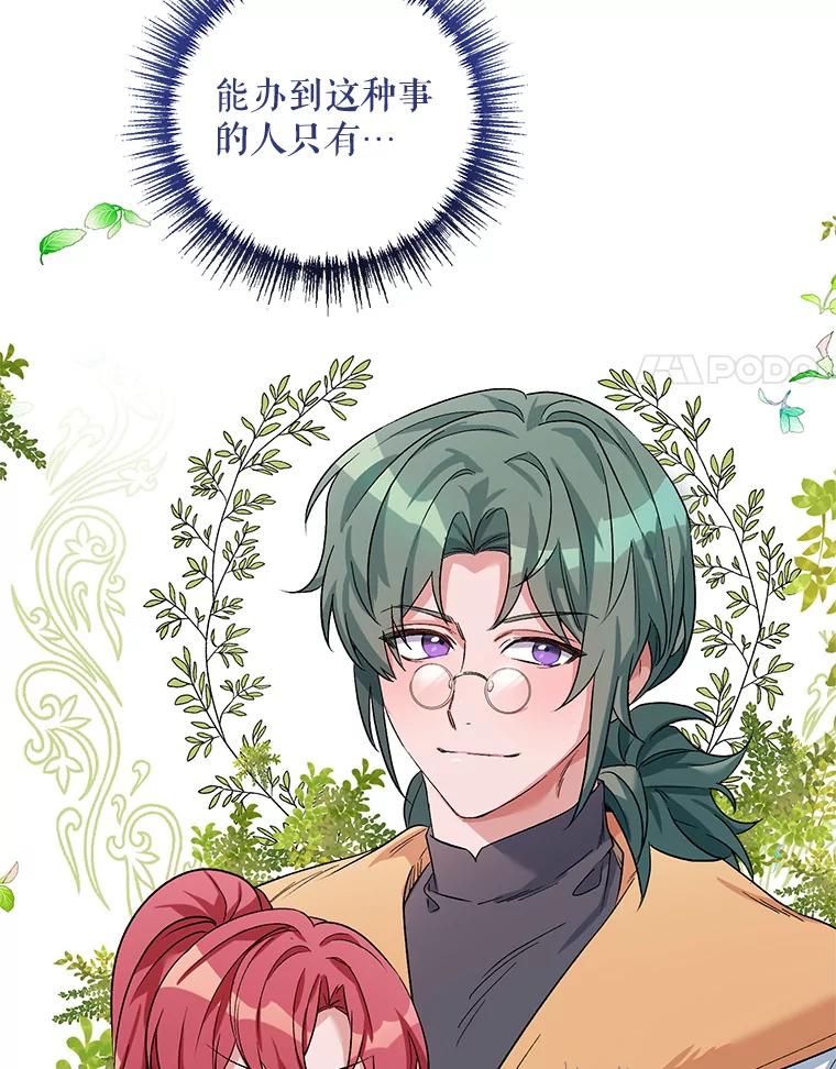 《第二次走向红毯》35.用通讯球聊天 第75页