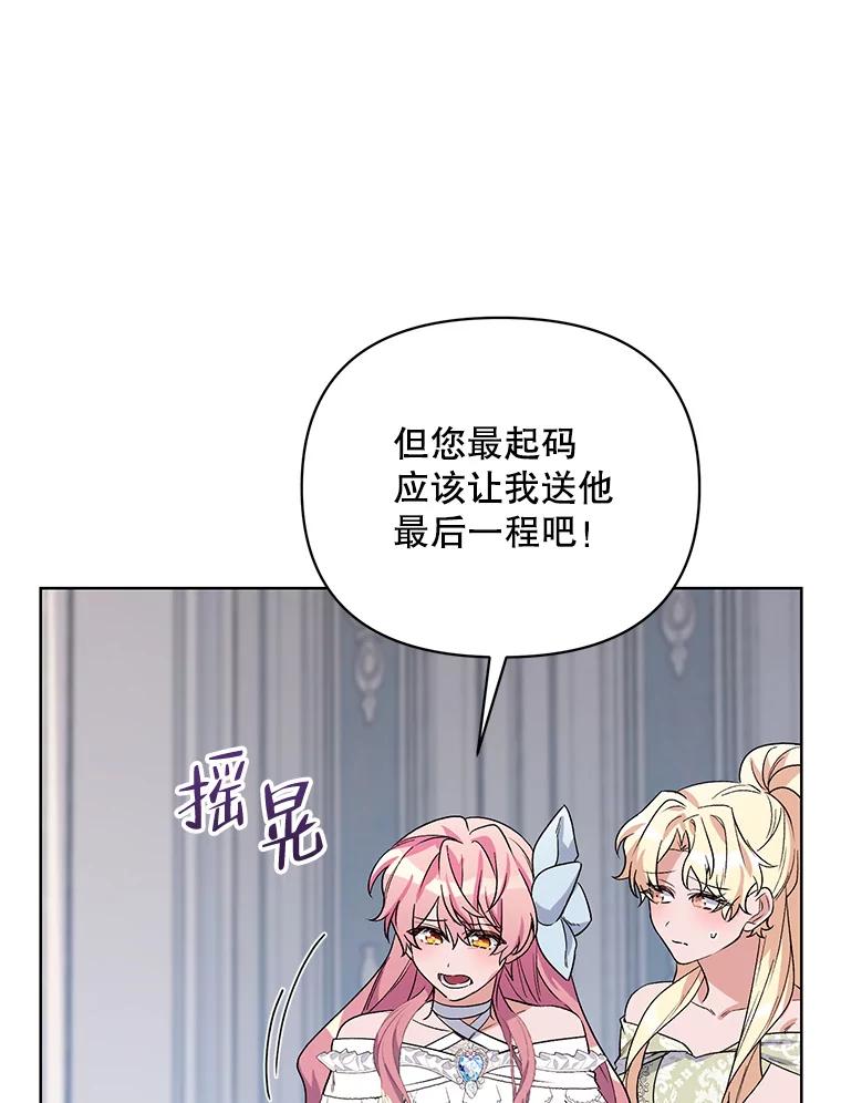 《第二次走向红毯》35.用通讯球聊天 第30页
