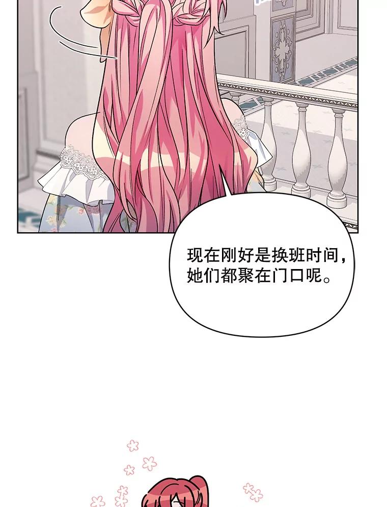 《第二次走向红毯》35.用通讯球聊天 第90页