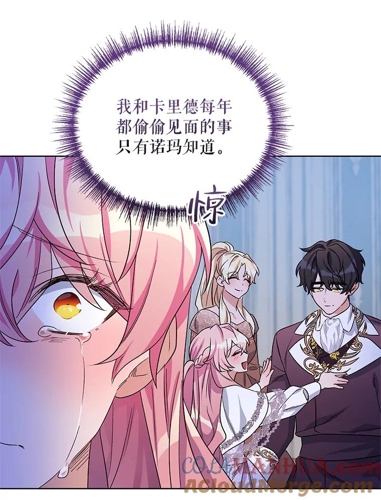 《第二次走向红毯》35.用通讯球聊天 第29页
