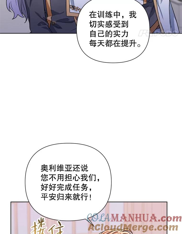 《第二次走向红毯》36.视察领地 第25页