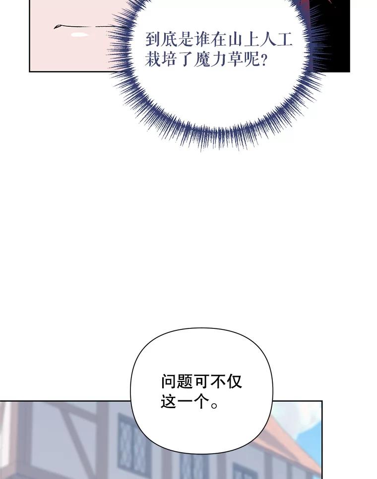 《第二次走向红毯》36.视察领地 第90页