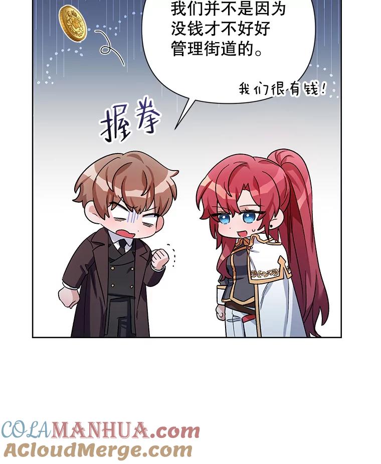 《第二次走向红毯》36.视察领地 第69页