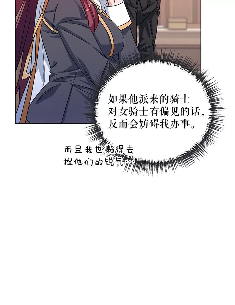 《第二次走向红毯》36.视察领地 第56页