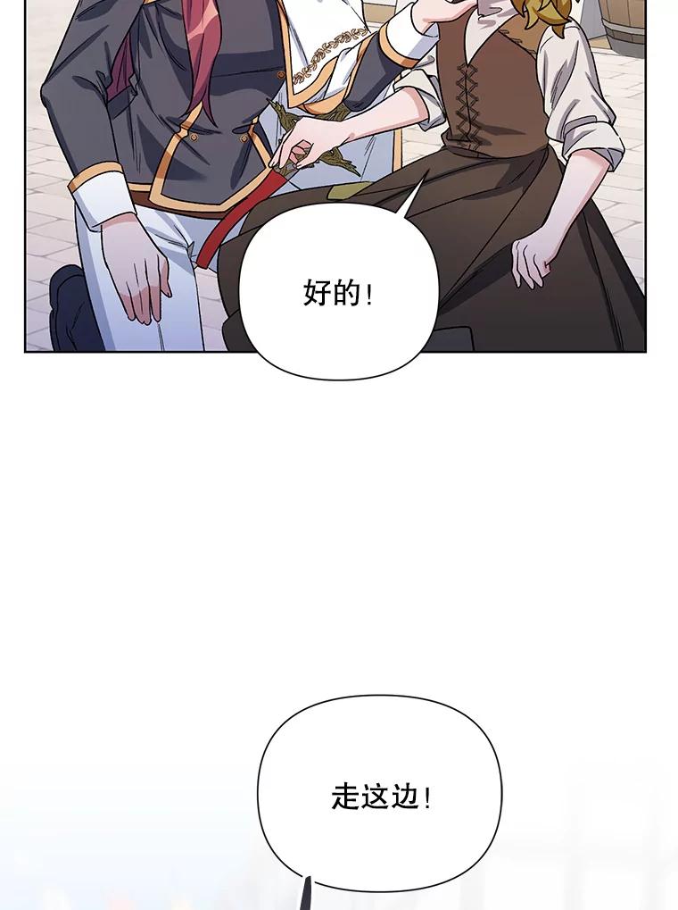 《第二次走向红毯》36.视察领地 第99页