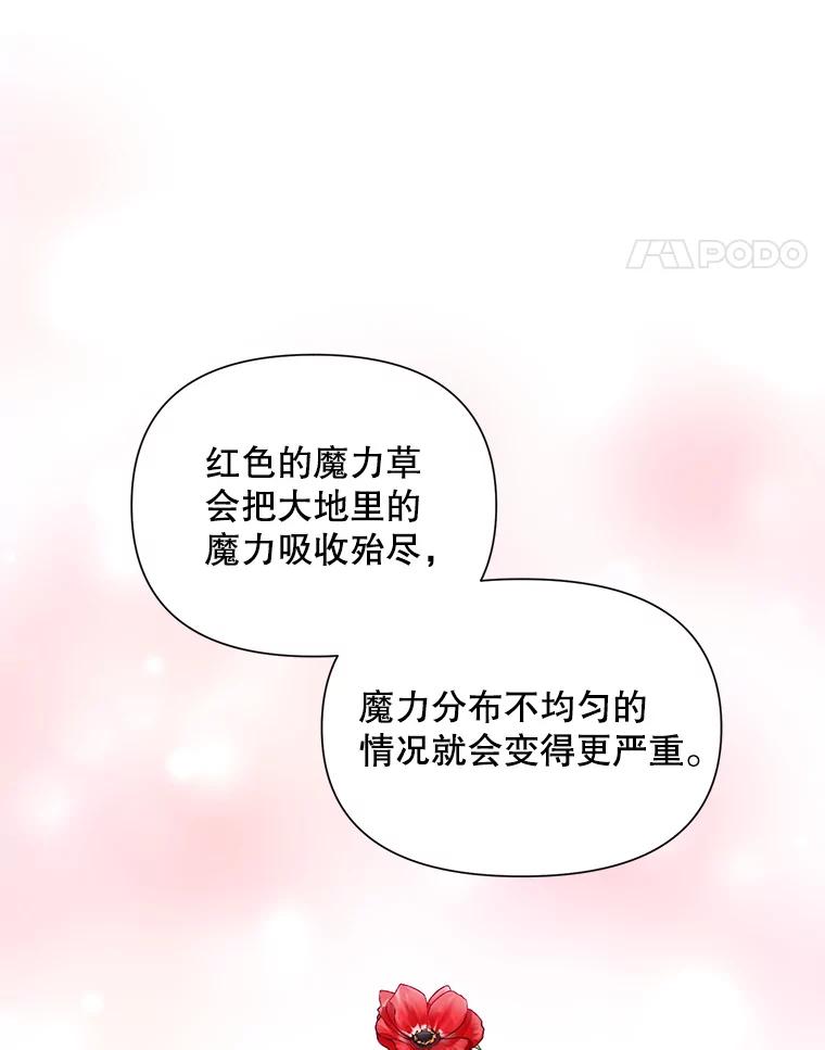 《第二次走向红毯》36.视察领地 第92页