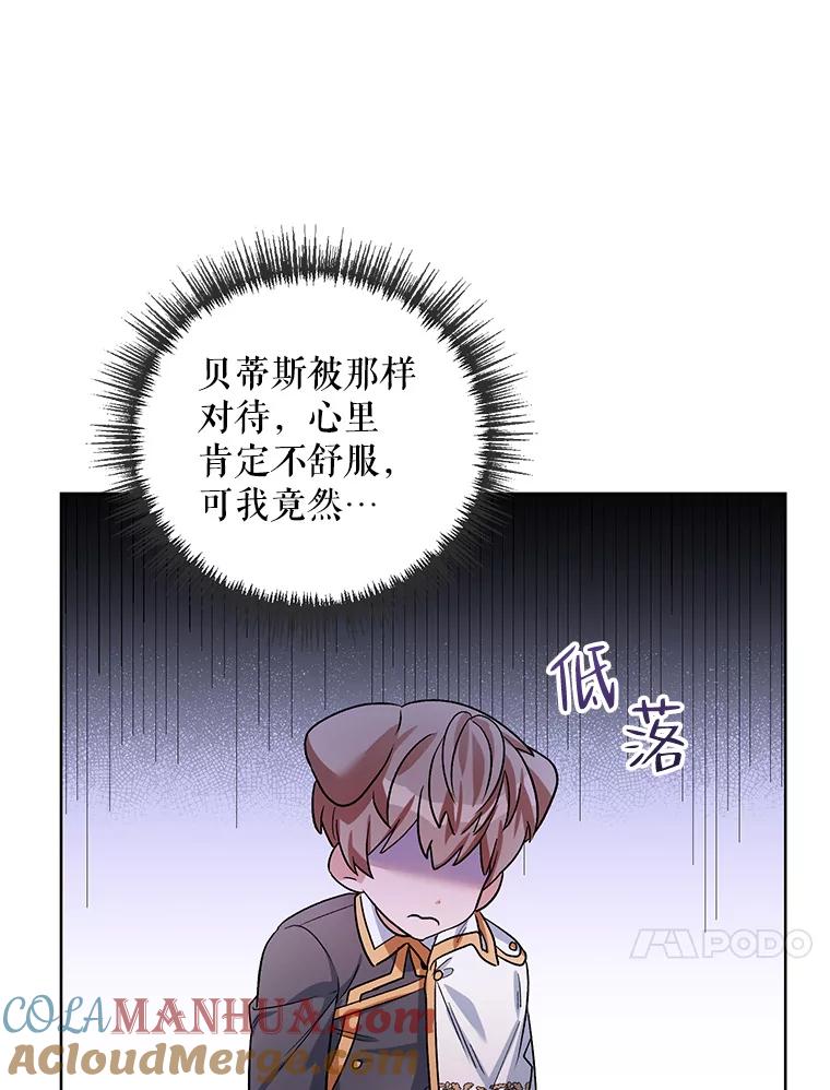 《第二次走向红毯》36.视察领地 第21页