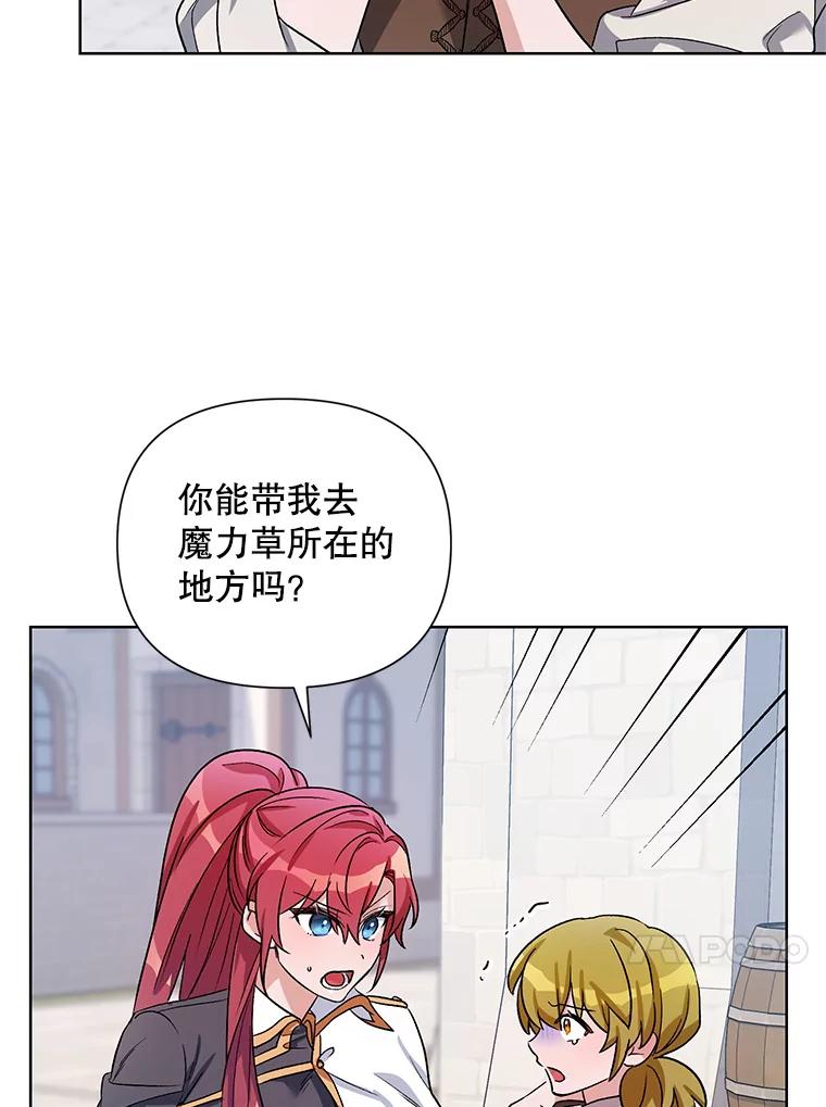《第二次走向红毯》36.视察领地 第98页