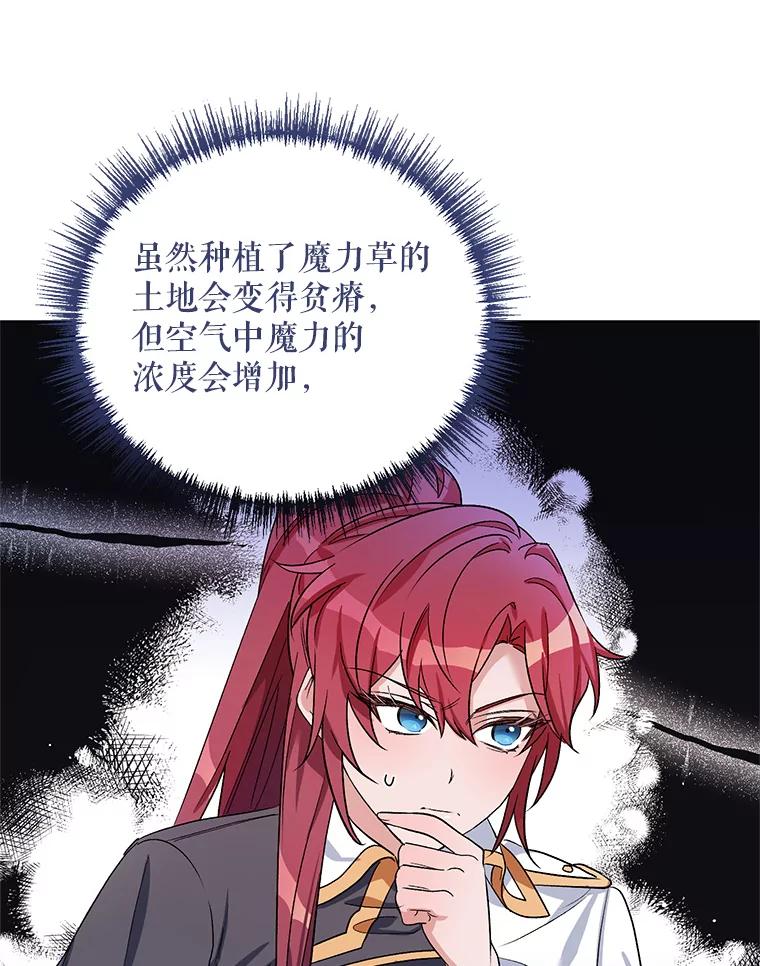 《第二次走向红毯》36.视察领地 第87页