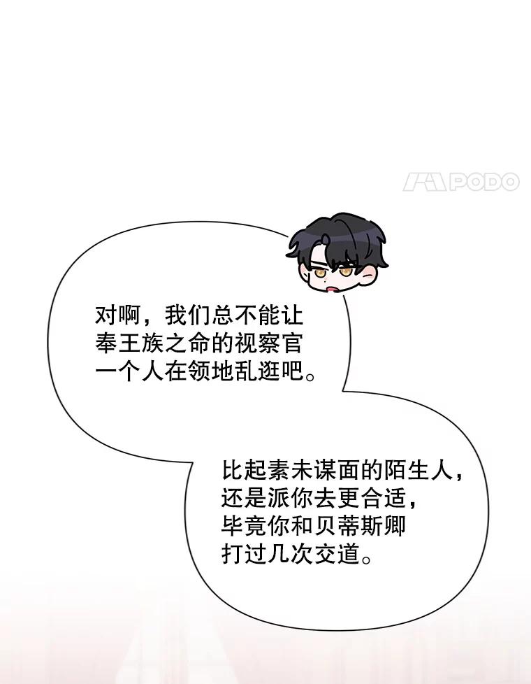 《第二次走向红毯》36.视察领地 第52页