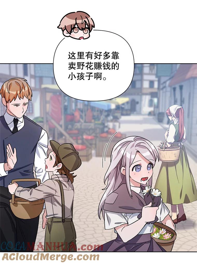 《第二次走向红毯》36.视察领地 第73页