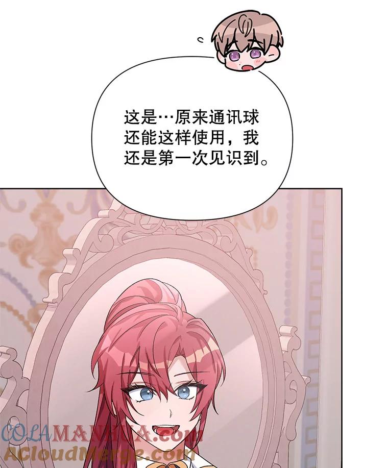 《第二次走向红毯》36.视察领地 第9页
