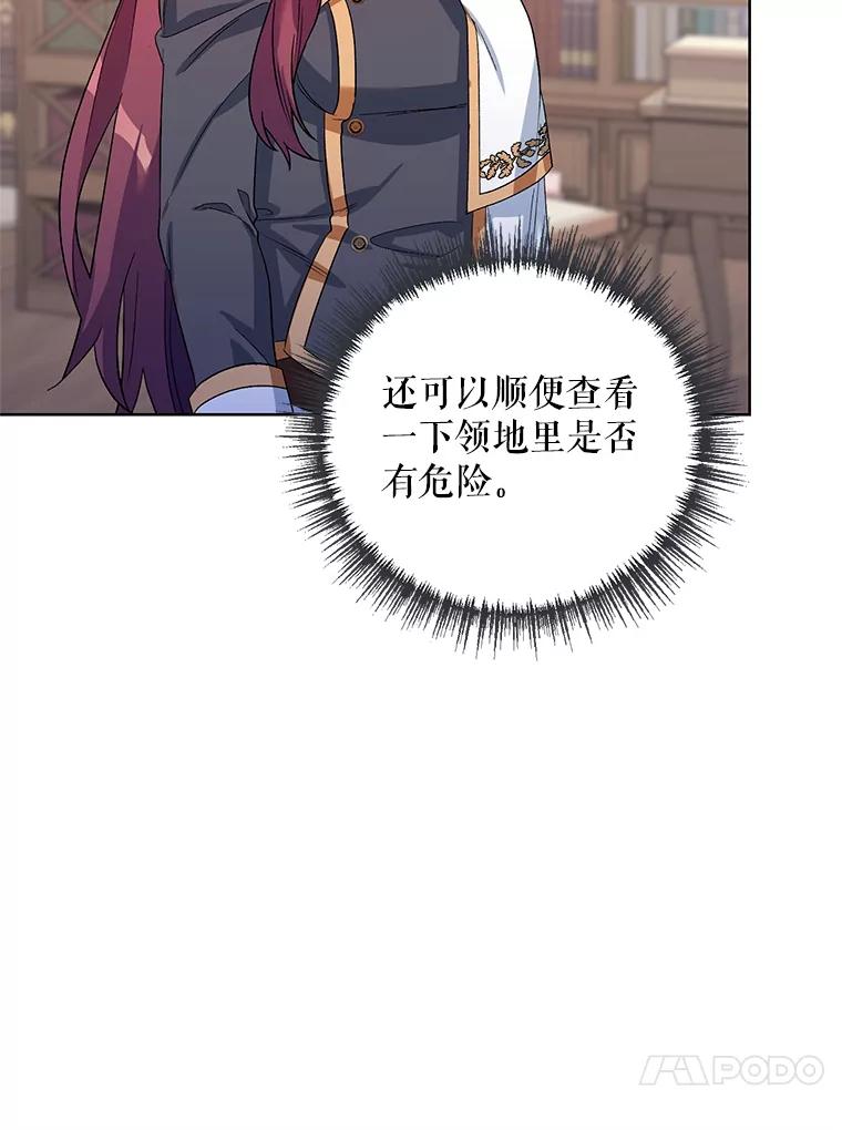 《第二次走向红毯》36.视察领地 第48页