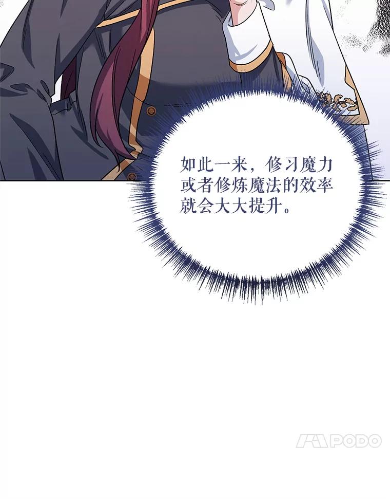 《第二次走向红毯》36.视察领地 第88页