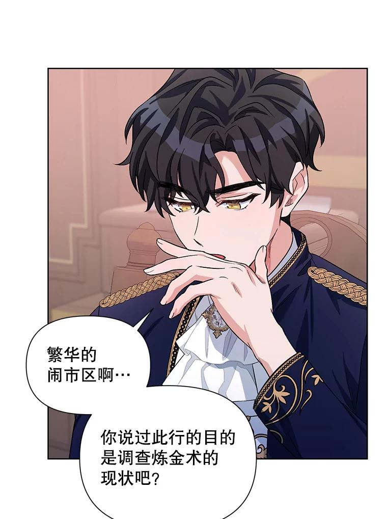 《第二次走向红毯》36.视察领地 第46页